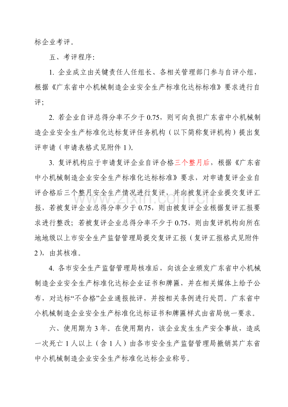 广东省中小机械制造企业安全生产标准化达标办法及模板.doc_第3页