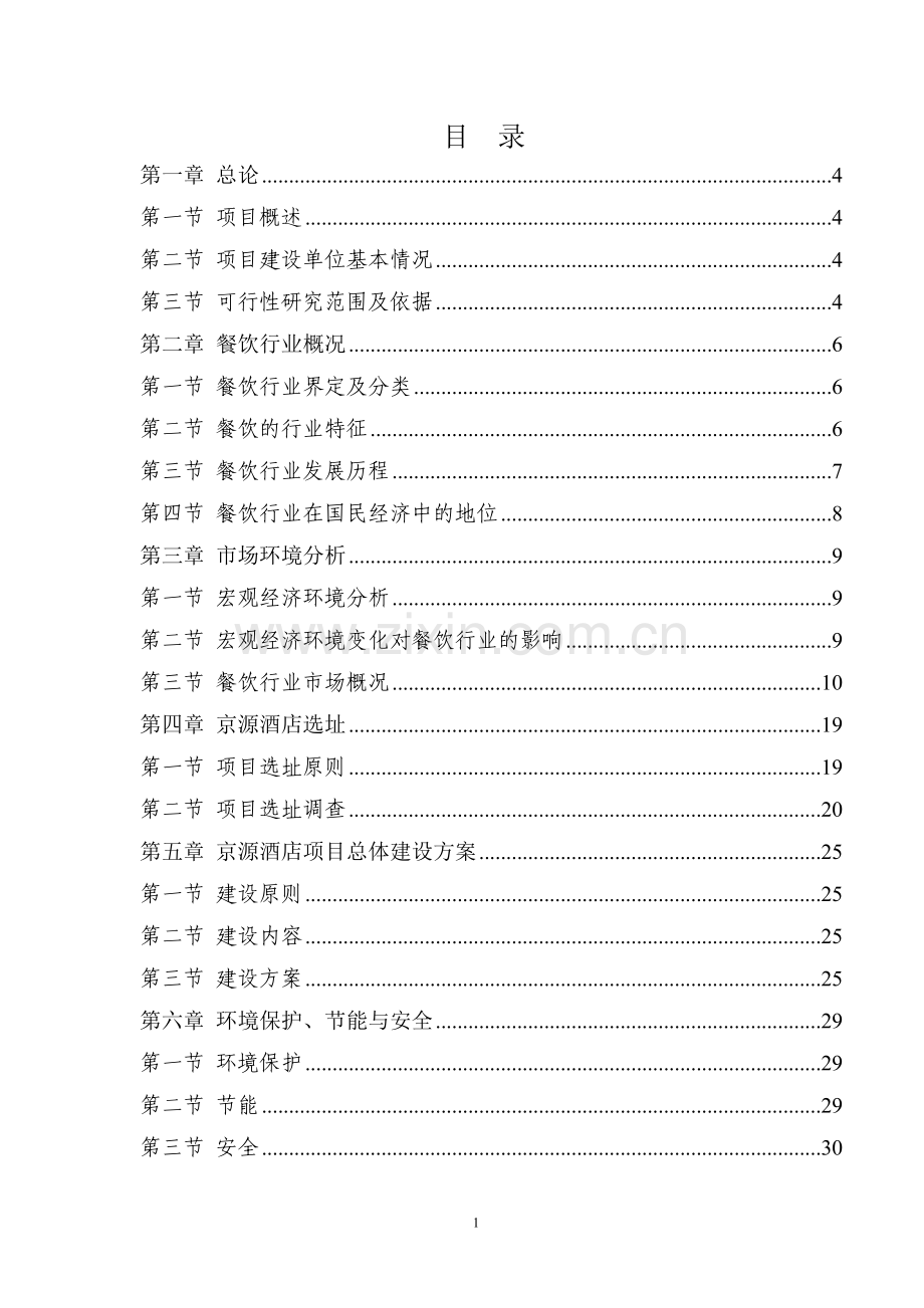 年产万吨纳米氧化铝研磨球、轴承项目建设投资可行性研究报告.doc_第1页