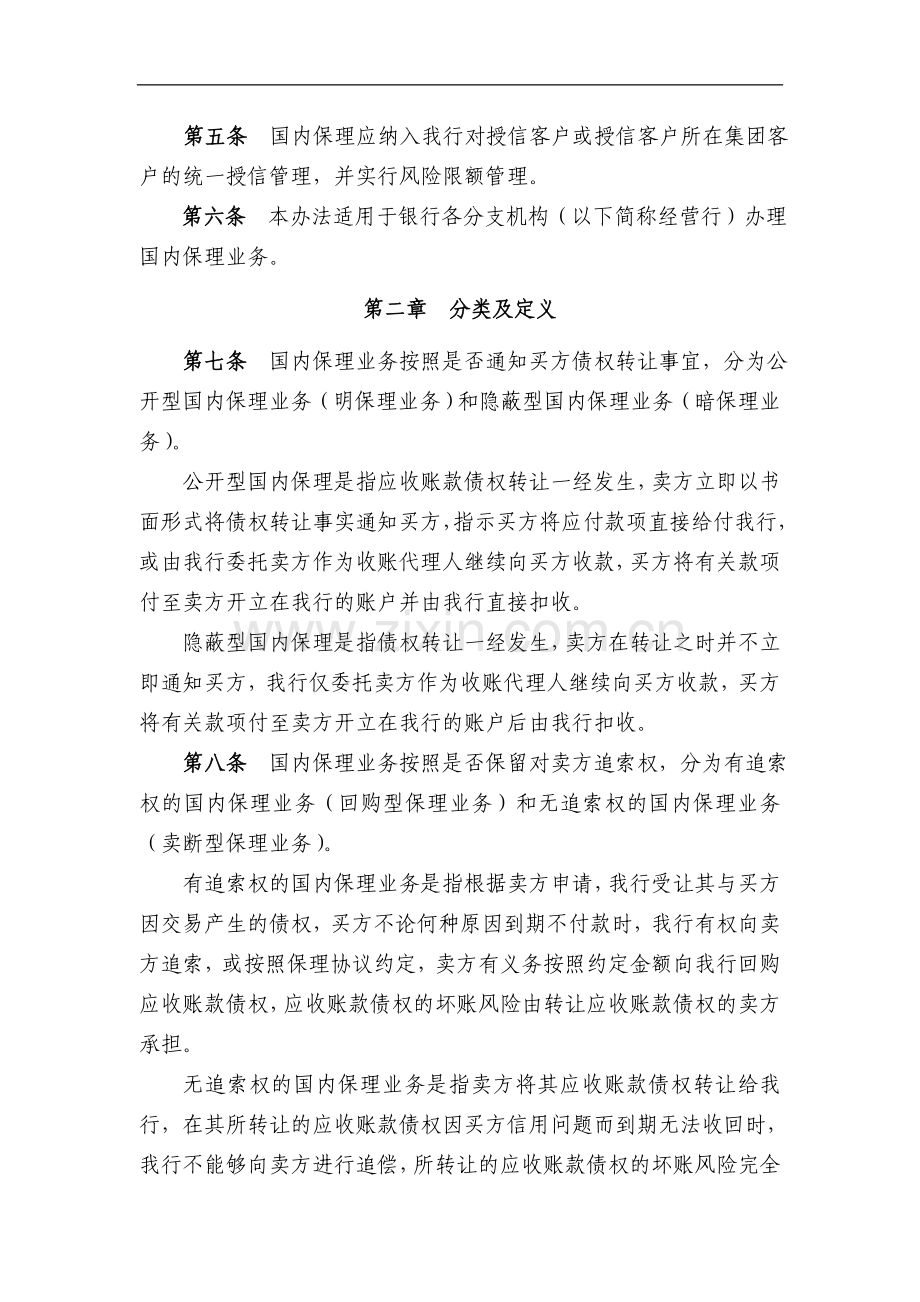 银行国内保理业务管理暂行办法模版.doc_第2页