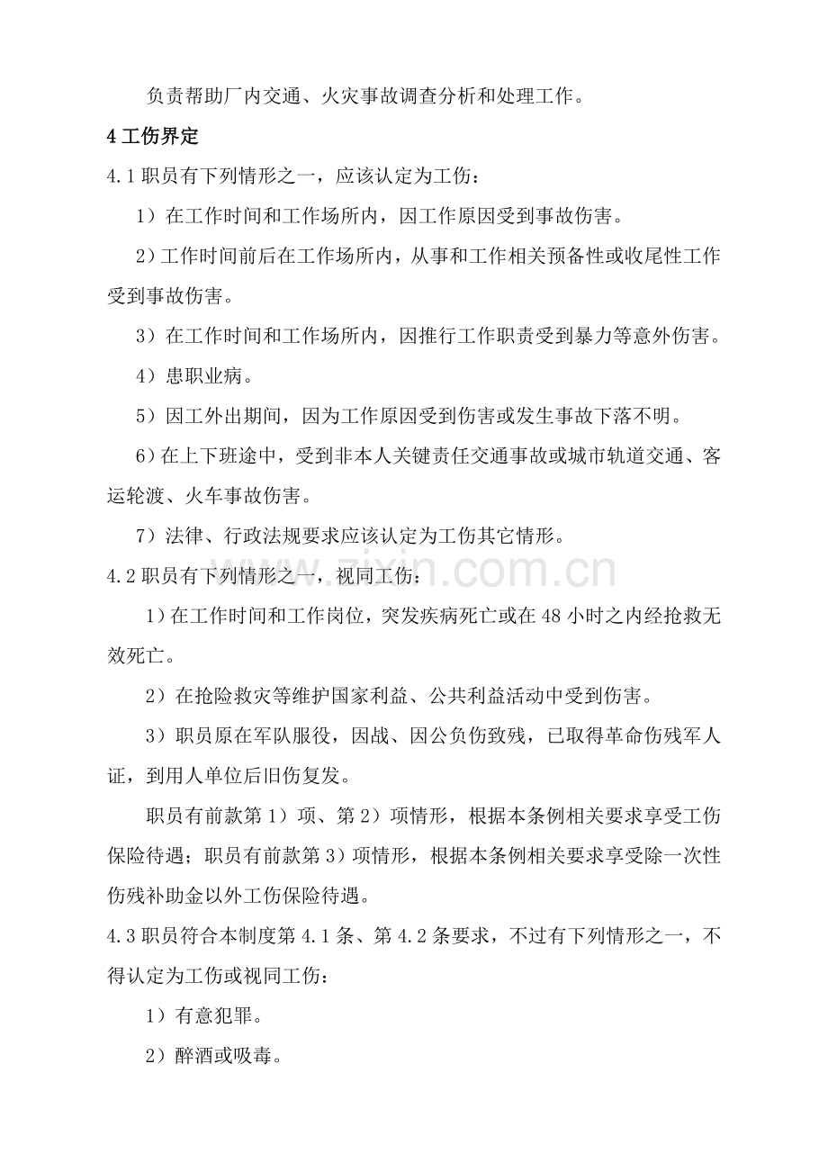 工伤保险管理新规制度.doc_第2页