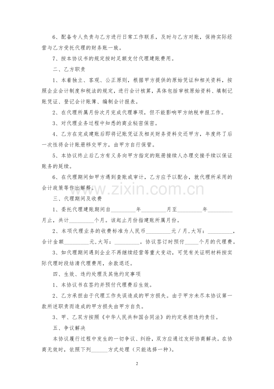 代理建账协议书模版.docx_第2页