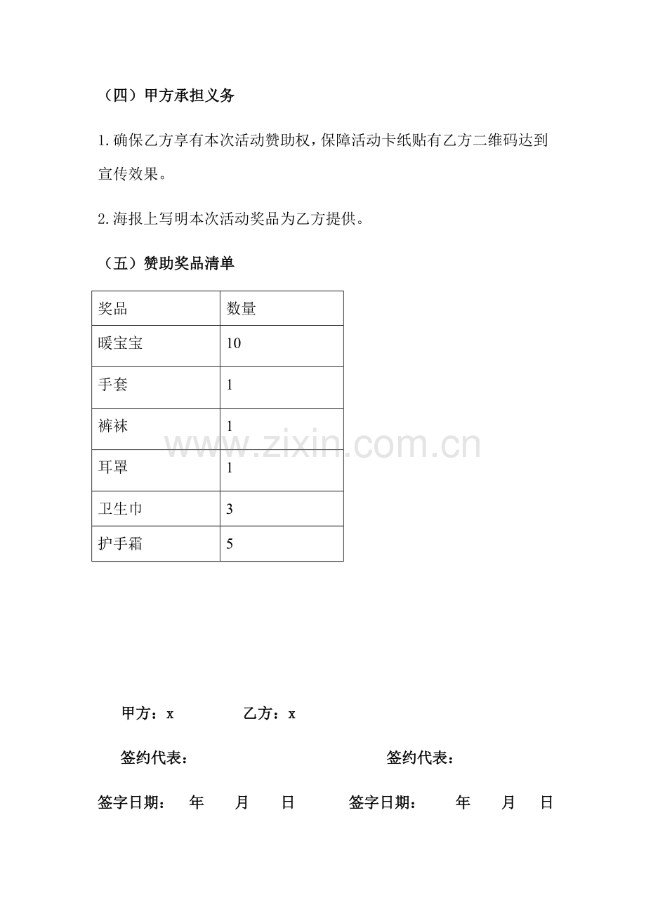 赞助合同书-大学活动-(2).doc_第2页