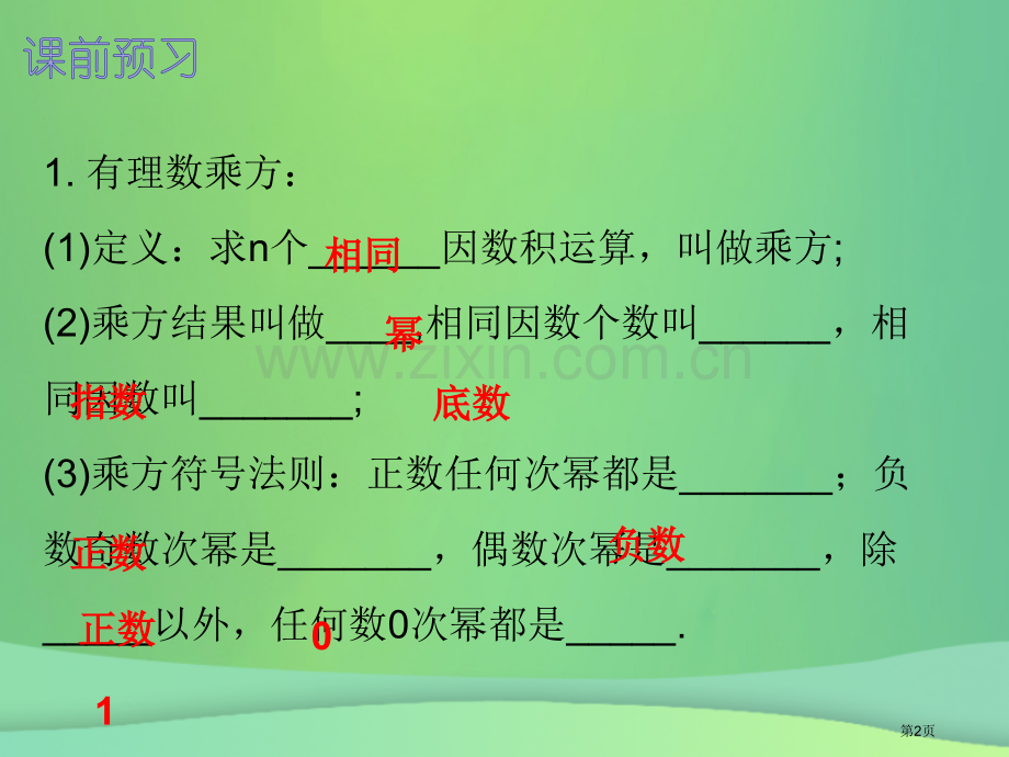 七年级数学上册第一章有理数1.5有理数的乘方第一课时乘方内文市公开课一等奖百校联赛特等奖大赛微课金奖.pptx_第2页