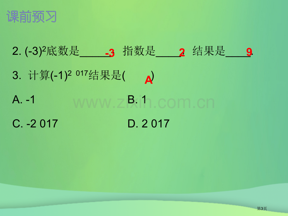 七年级数学上册第一章有理数1.5有理数的乘方第一课时乘方内文市公开课一等奖百校联赛特等奖大赛微课金奖.pptx_第3页