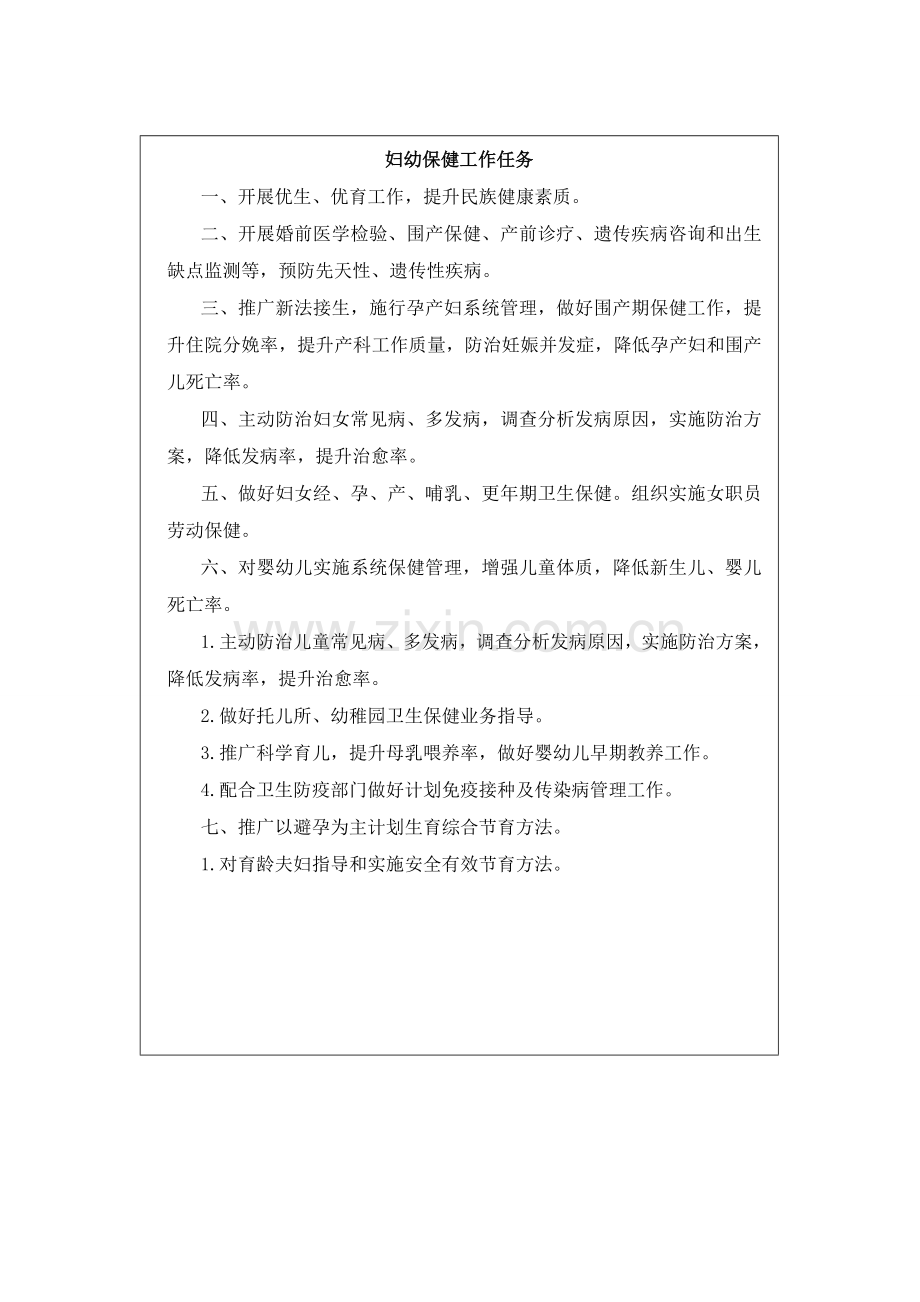 妇幼保健医院管理核心制度.doc_第1页