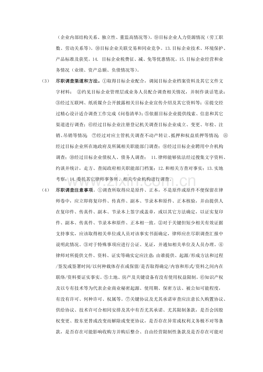 如何做好尽职专项调查.docx_第3页