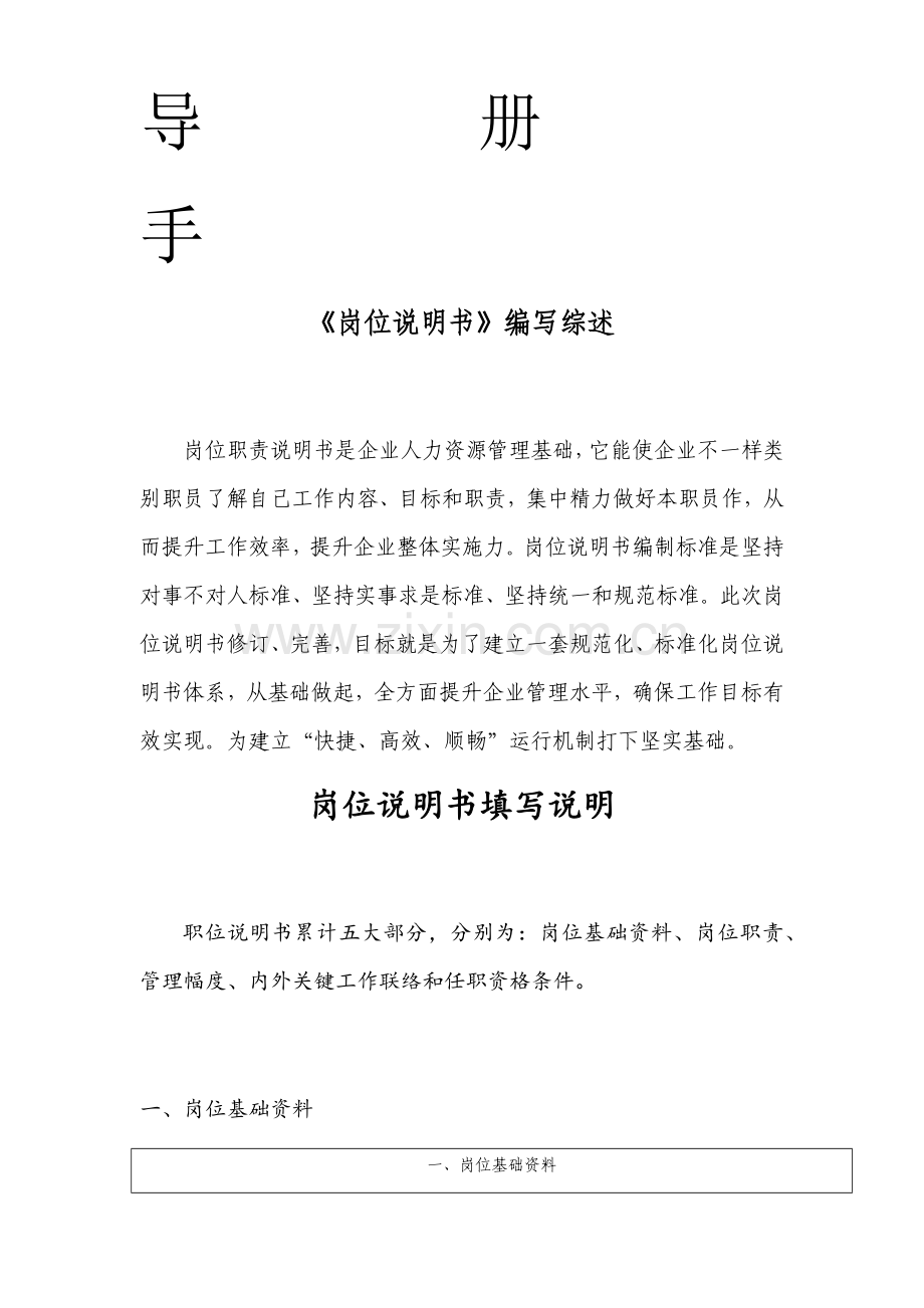 岗位说明指导书编写基础手册人力资源部为例.docx_第2页