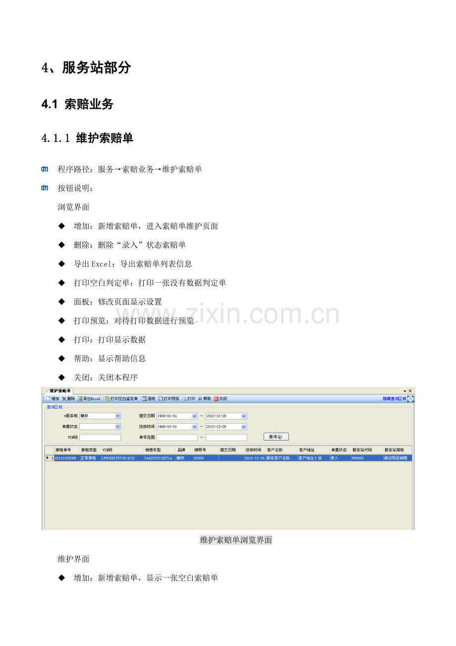 TDS系统操作基础手册服务站.doc_第3页