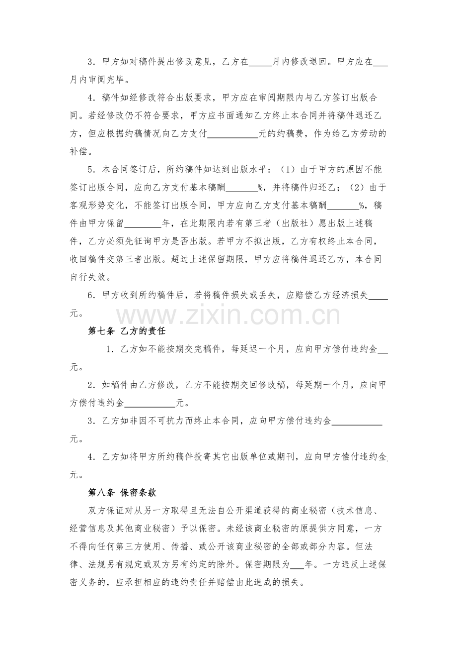 图书约稿合同模版.docx_第2页