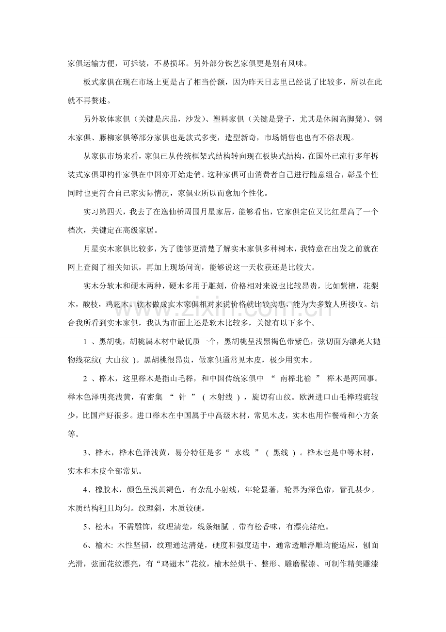 家具专业认识实习调研研究报告.doc_第3页