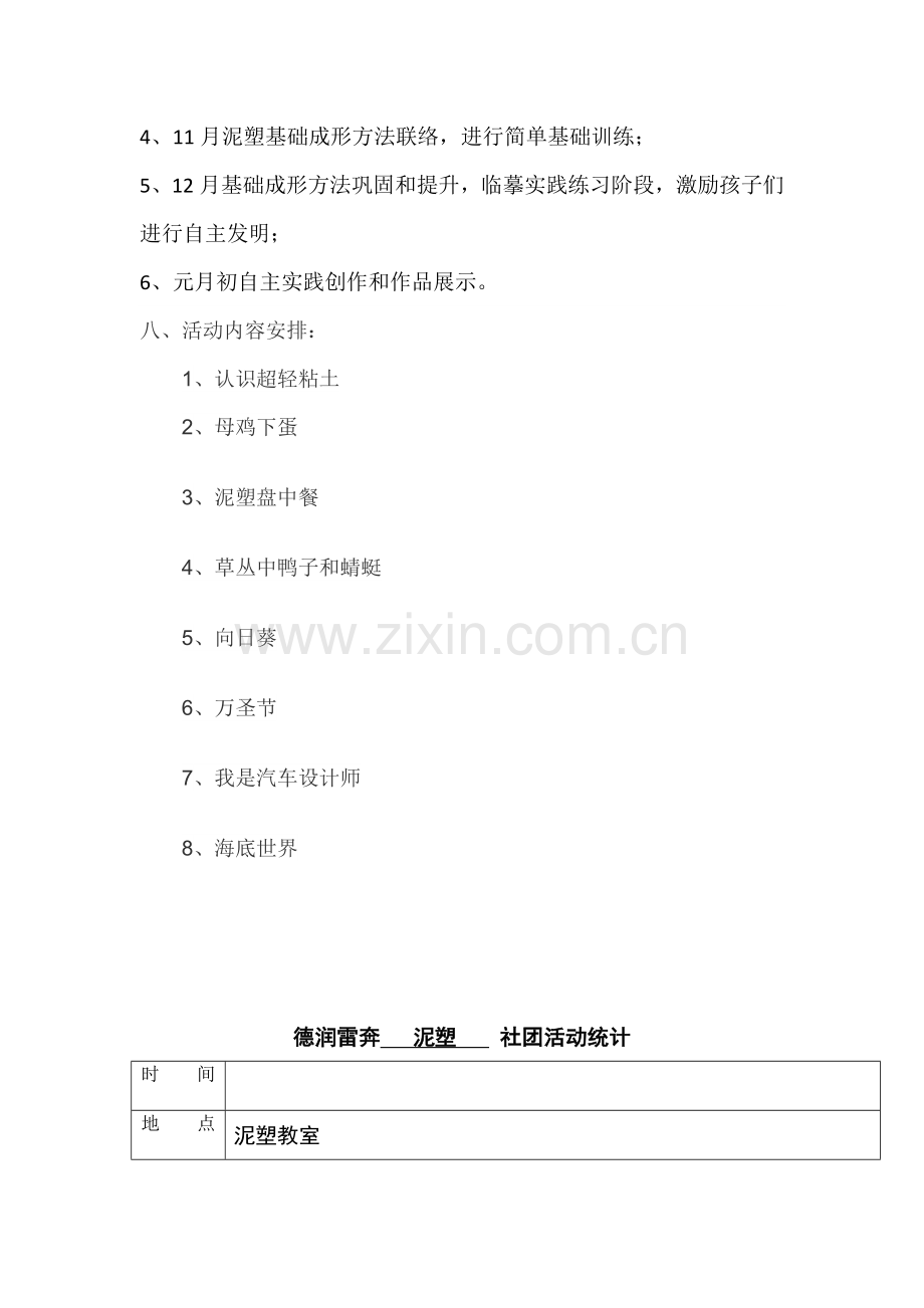 小学泥塑社团活动专项方案.docx_第3页