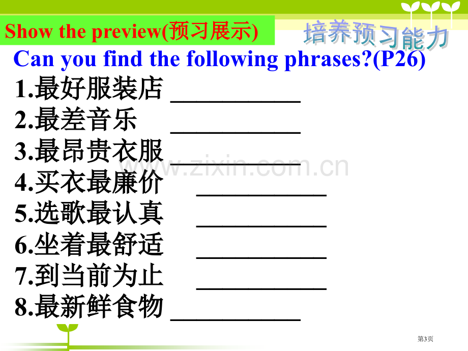 人教新目标版八年级上Unit4-(Section-A-2a-2d)课件(34页)省公开课一等奖新名师.pptx_第3页