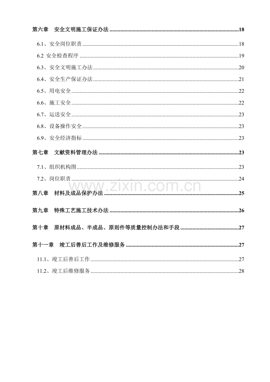 干挂石材综合项目施工专项方案完整版.doc_第2页