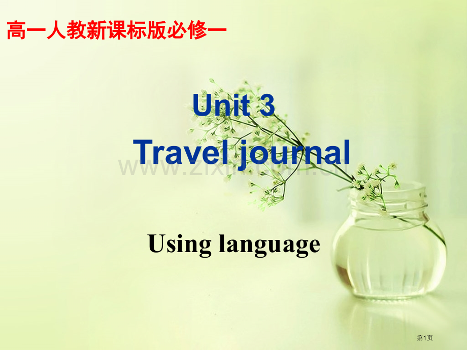 Unit3traveljournalUsinglanguage省公共课一等奖全国赛课获奖课件.pptx_第1页