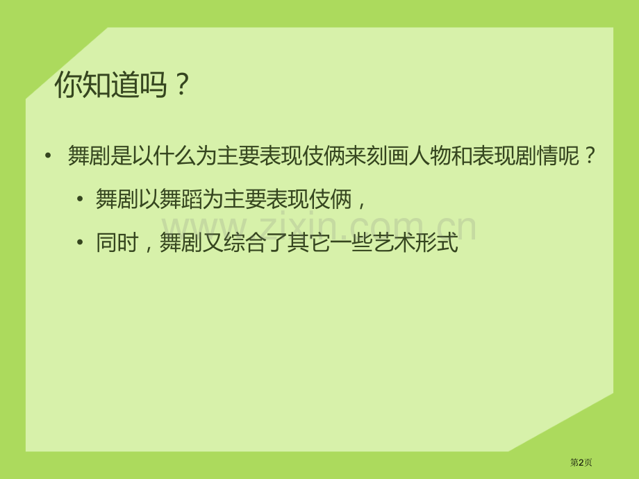 人音版八年级音乐下册红色娘子军课件ppt版省公开课一等奖新名师优质课比赛一等奖课件.pptx_第2页