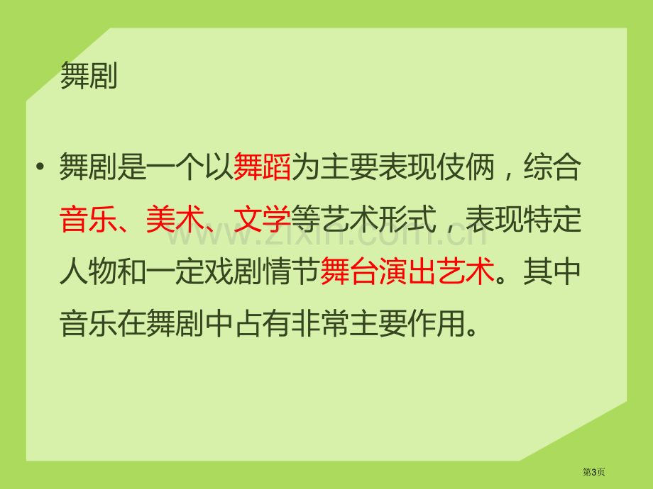 人音版八年级音乐下册红色娘子军课件ppt版省公开课一等奖新名师优质课比赛一等奖课件.pptx_第3页