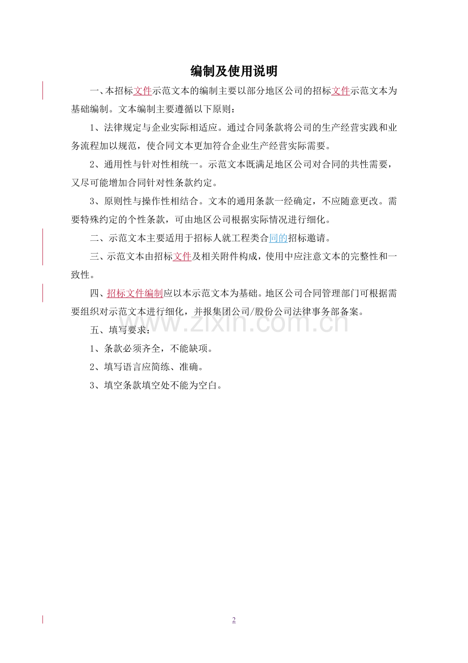 工程类项目招标文件.doc_第2页