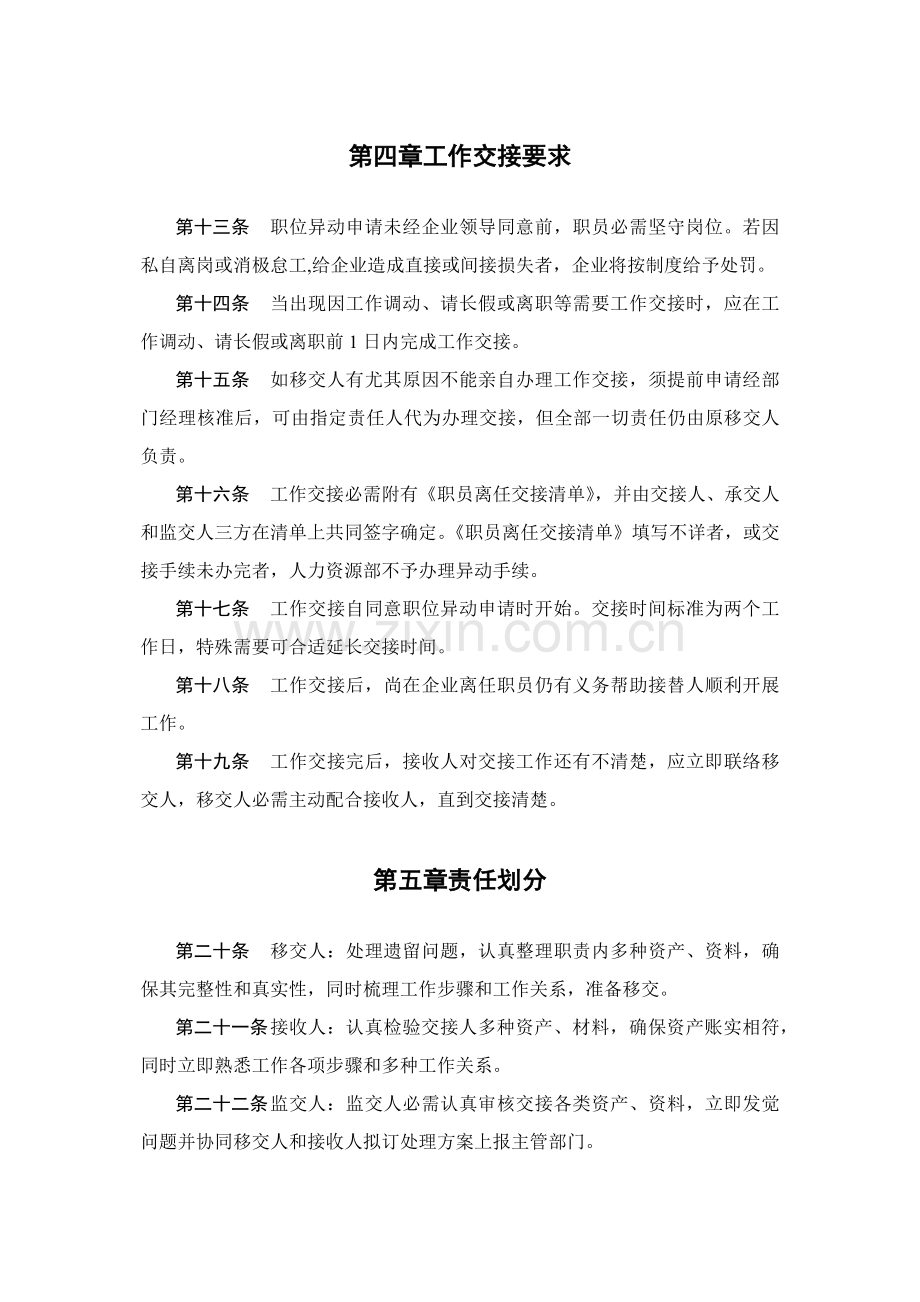 工作交接管理核心制度.docx_第3页