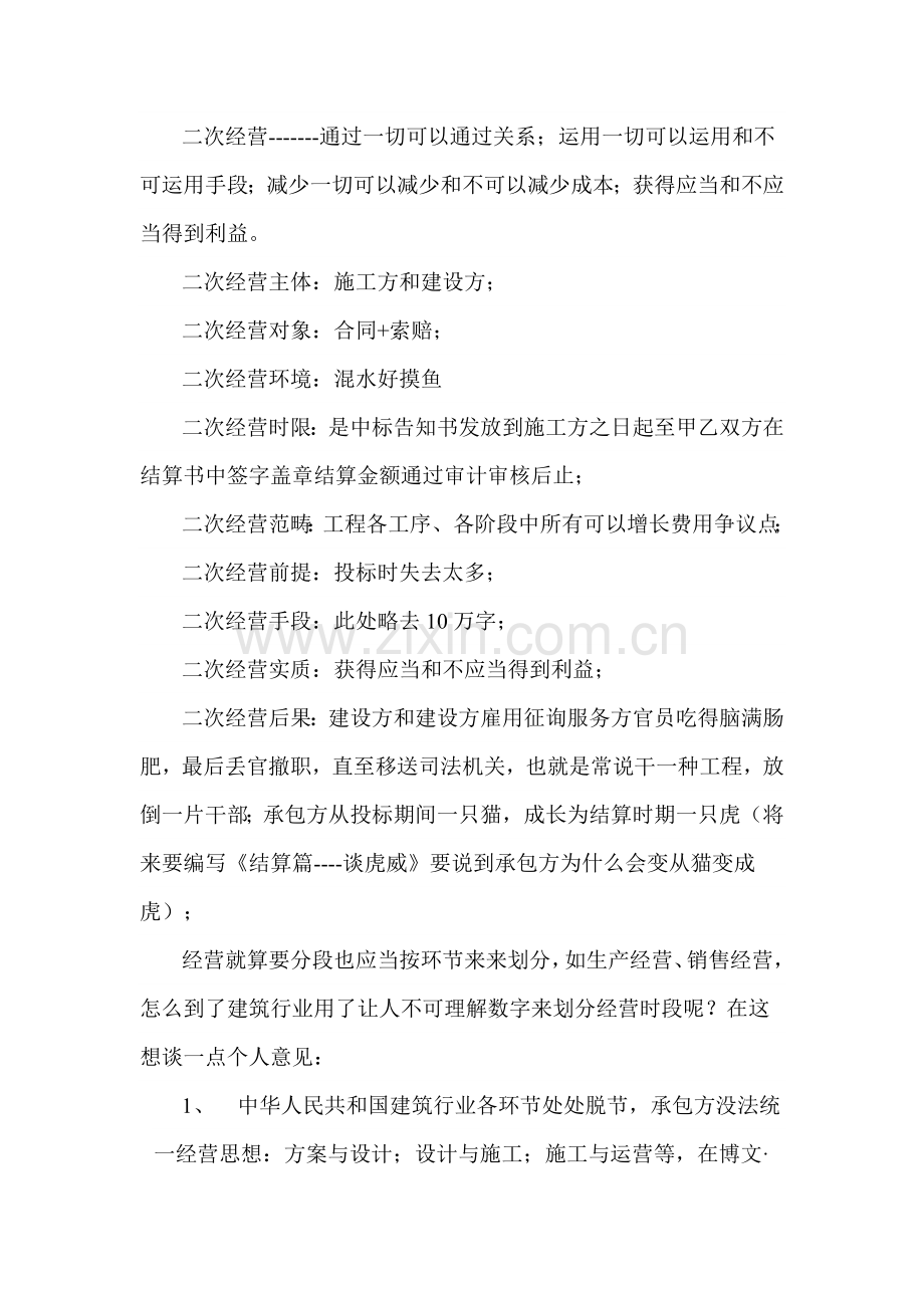 建设综合项目工程中的二次经营.doc_第2页