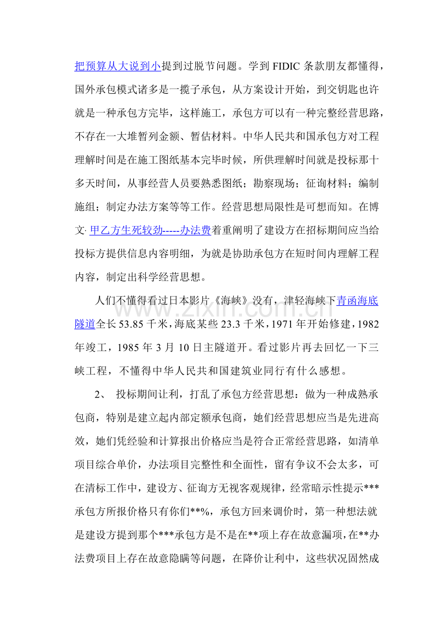 建设综合项目工程中的二次经营.doc_第3页