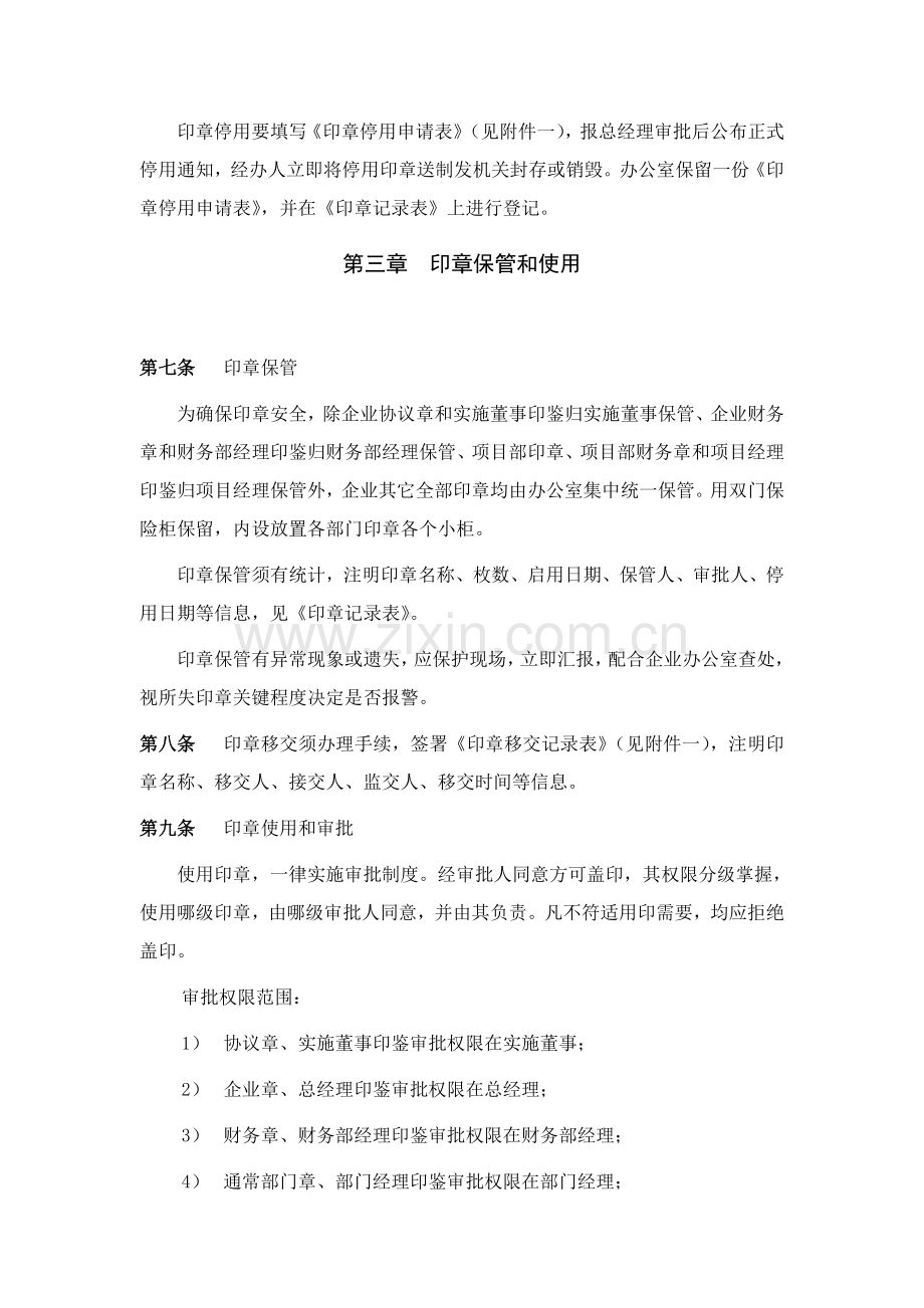 广西建筑工程有限公司印章管理办法模板.doc_第2页