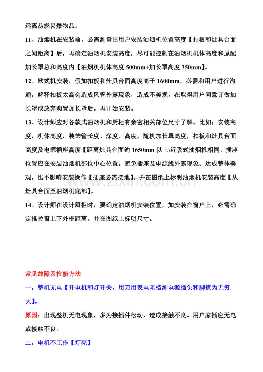 吸油烟机安装基础标准及注意重点事项.doc_第2页