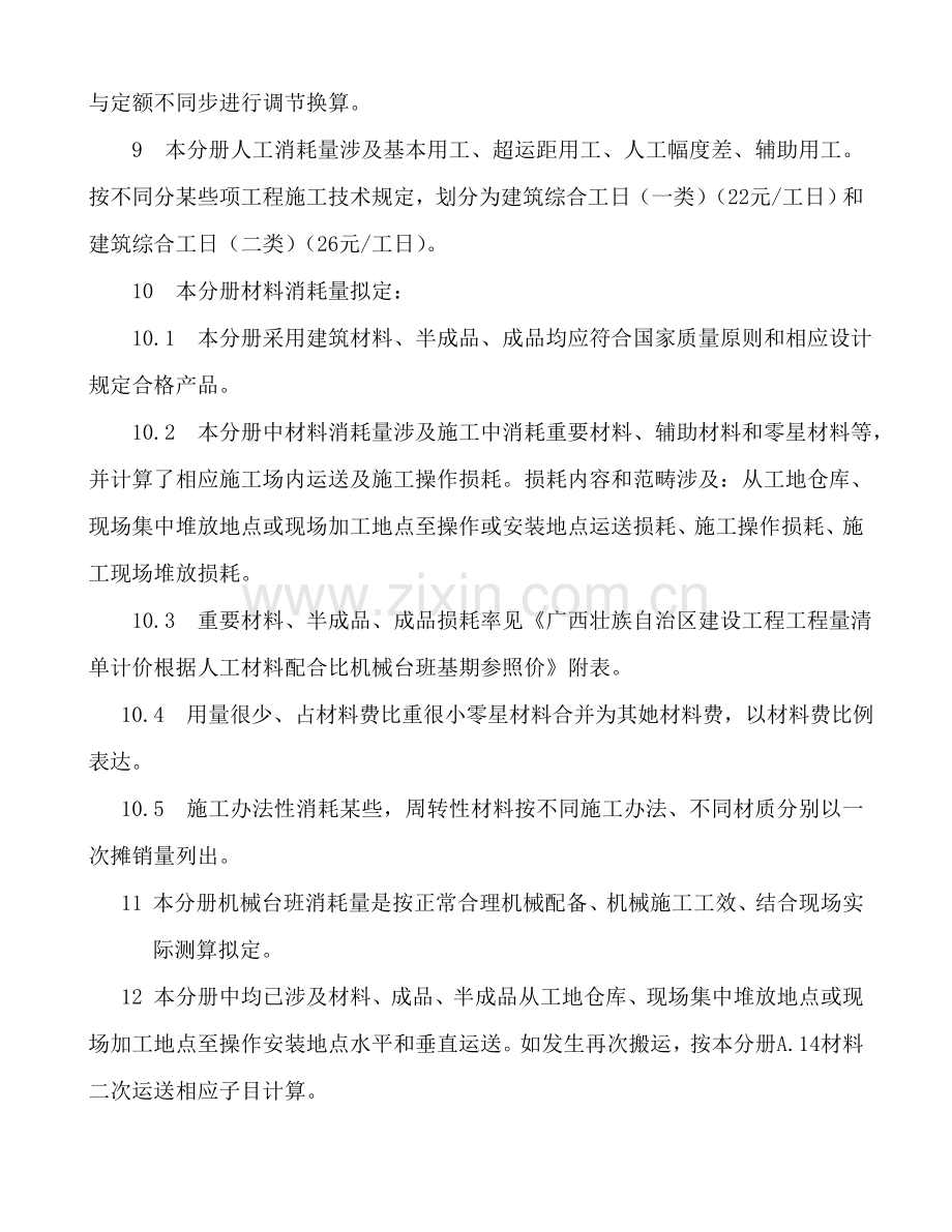 广西建筑工程综合项目工程消耗量定额综合项目工程量计.doc_第2页