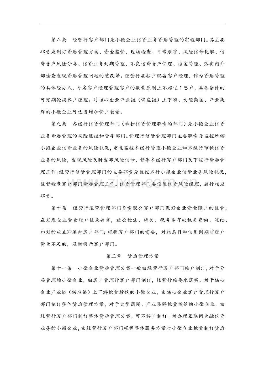 银行小微企业信贷业务贷后管理办法模版-(2).docx_第2页