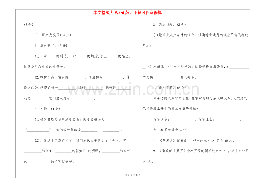 四年级语文下册暑假练习作业(附答案)-.docx_第3页