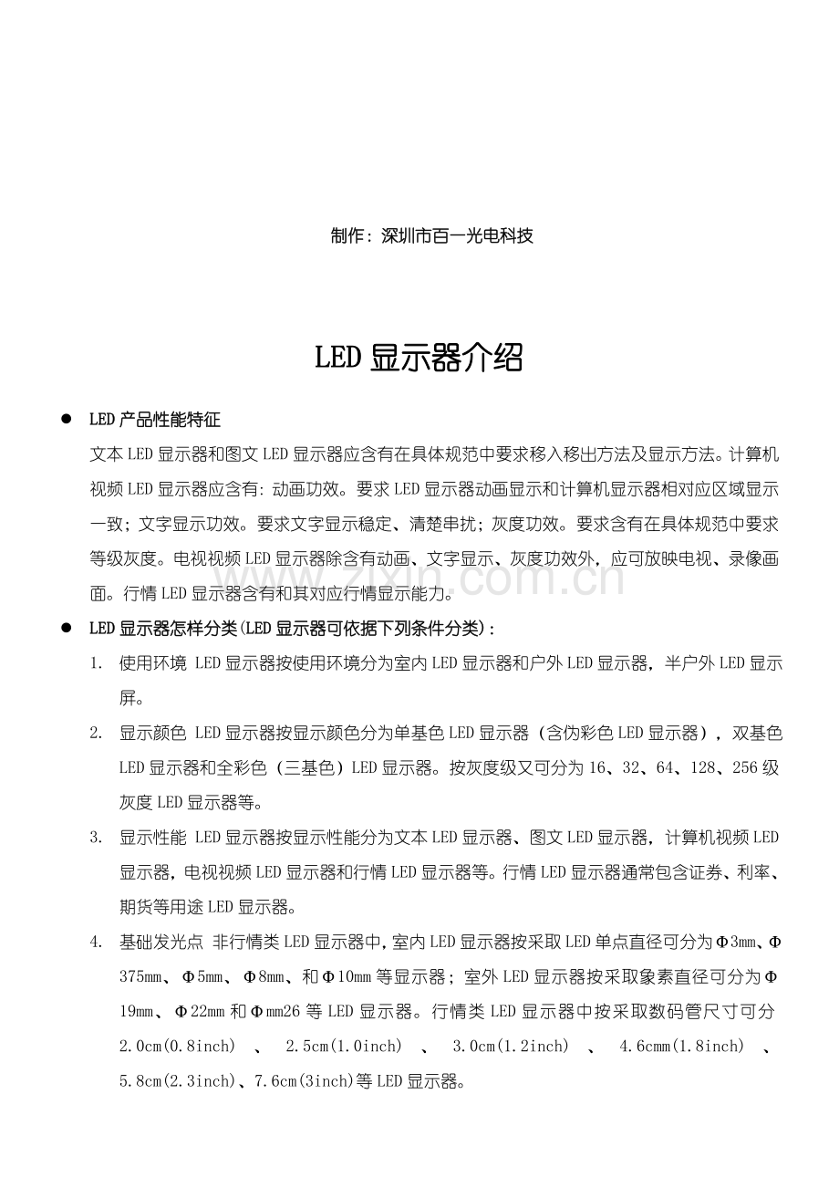 LED电子显示屏产品说明指导书.doc_第2页