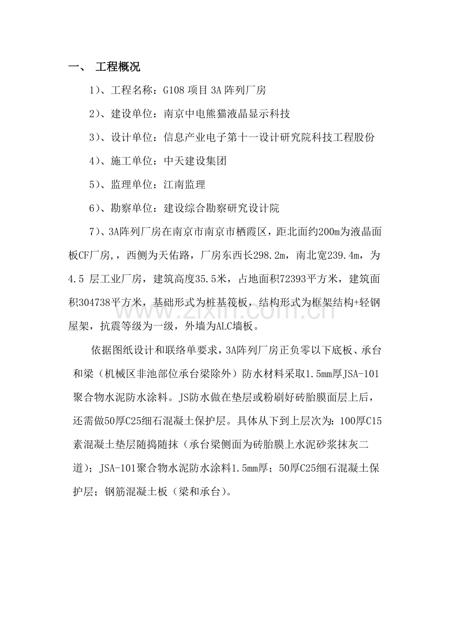 JS防水综合项目施工专项方案.doc_第3页