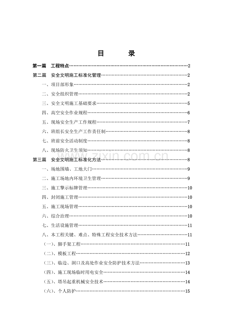 安全文明综合项目施工统一标准化工地.doc_第2页