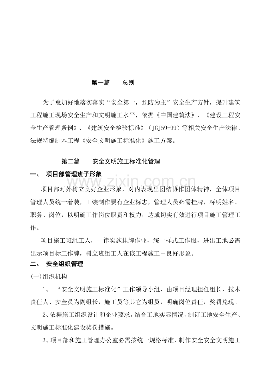 安全文明综合项目施工统一标准化工地.doc_第3页