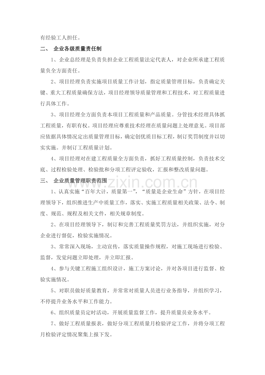 工地物资采购保管管理新规制度.docx_第3页