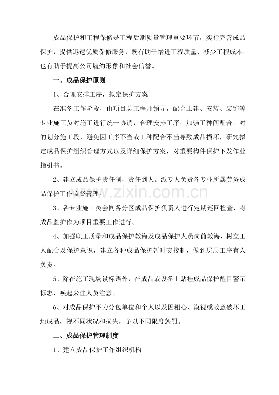 成品保护专项方案(2).doc_第3页