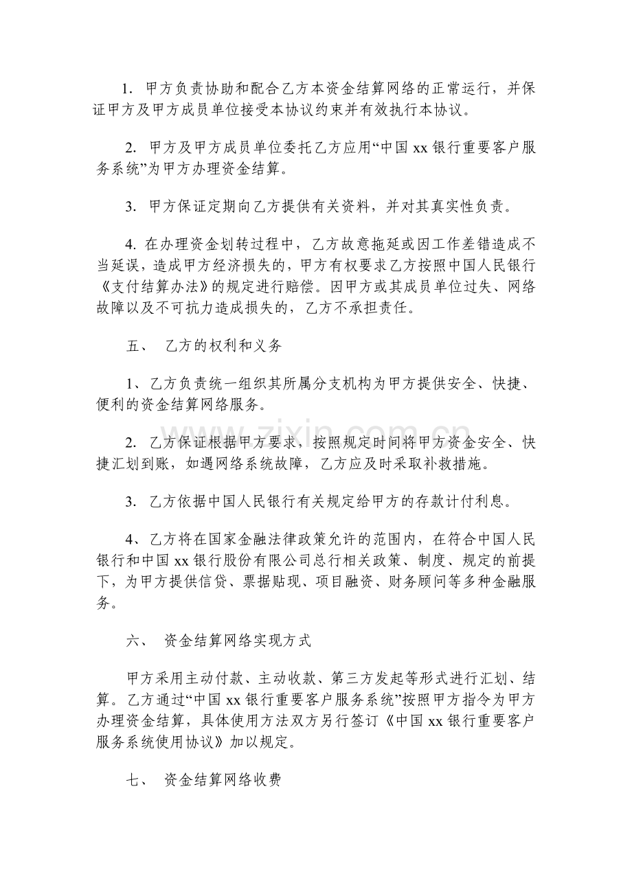 资金结算网络合作协议书(先例文本).doc_第3页