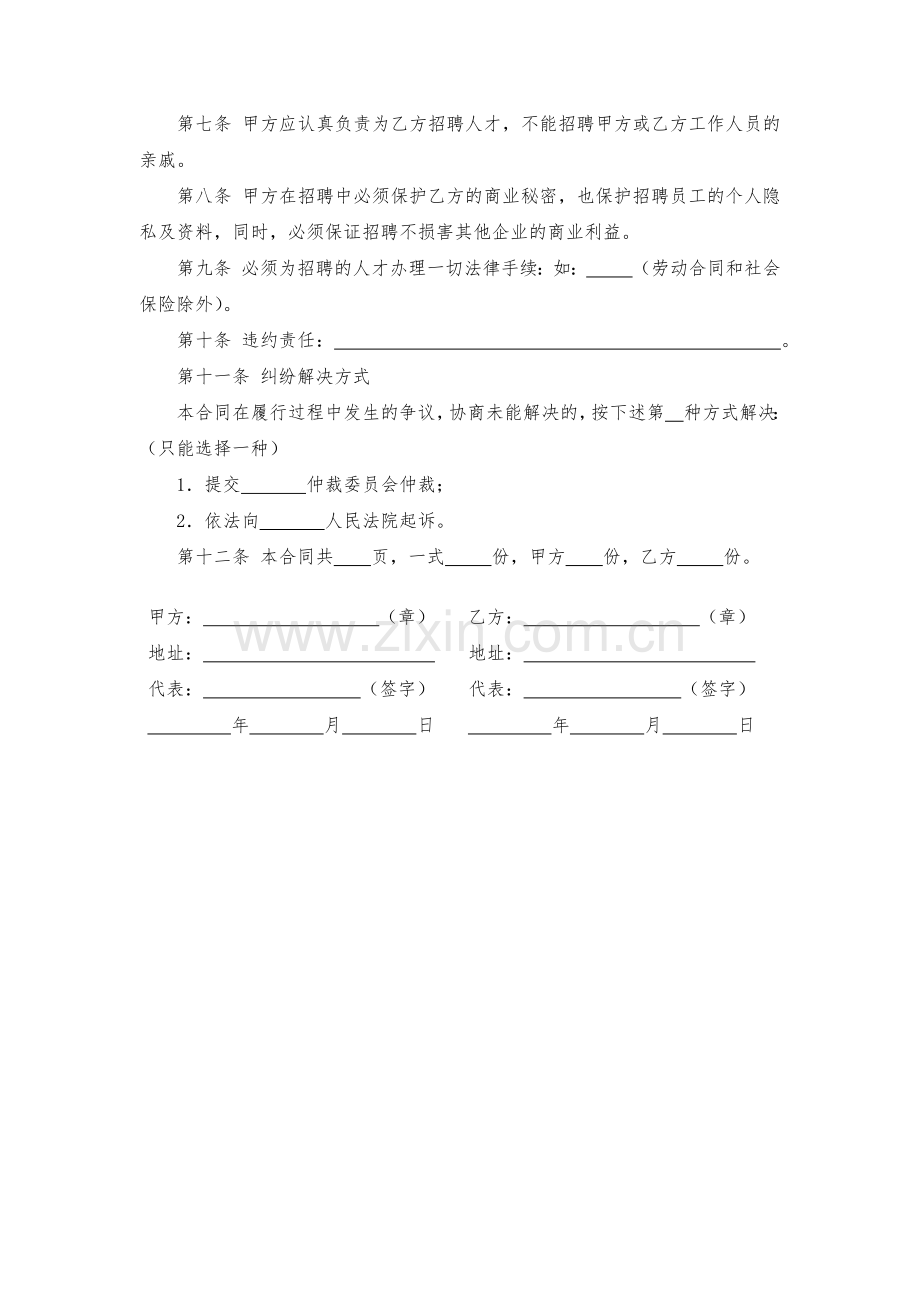 招聘中介协议书模版.docx_第2页