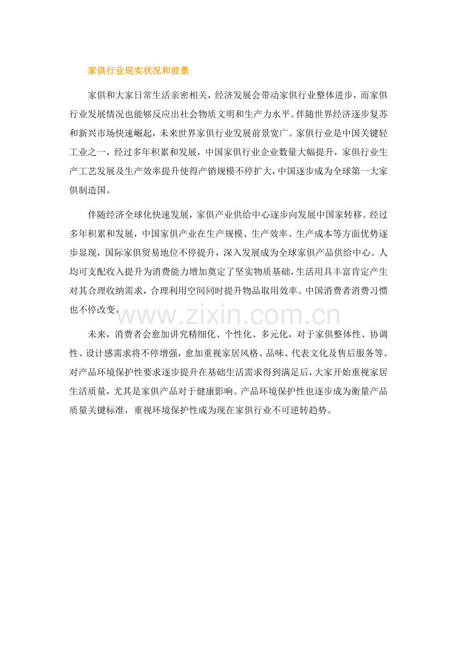 SAPERP家具行业信息化解决专项方案.doc_第1页