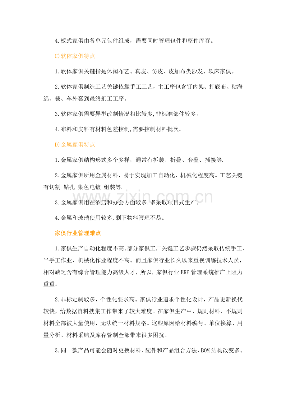 SAPERP家具行业信息化解决专项方案.doc_第3页