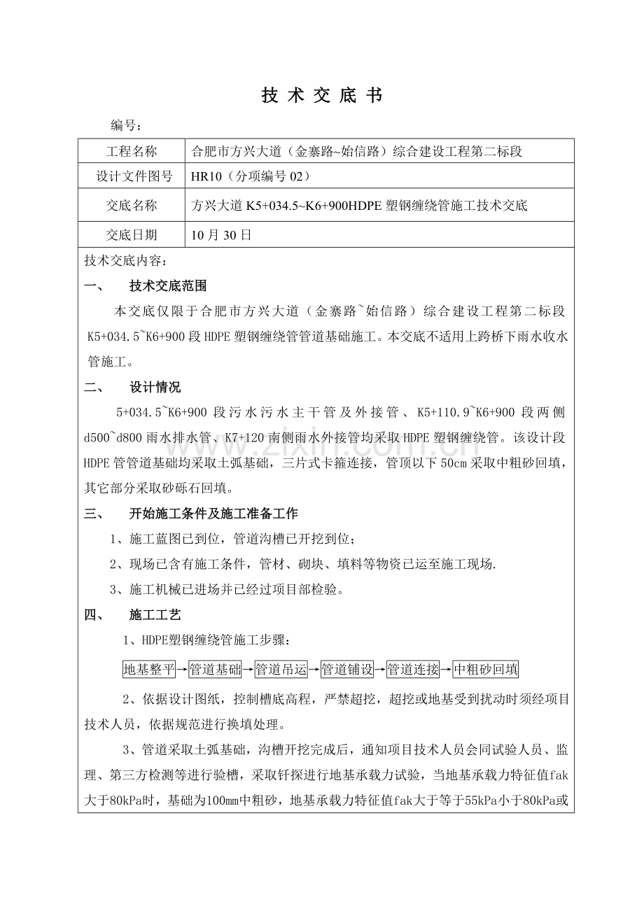 HDPE管综合项目施工关键技术交底.doc_第1页