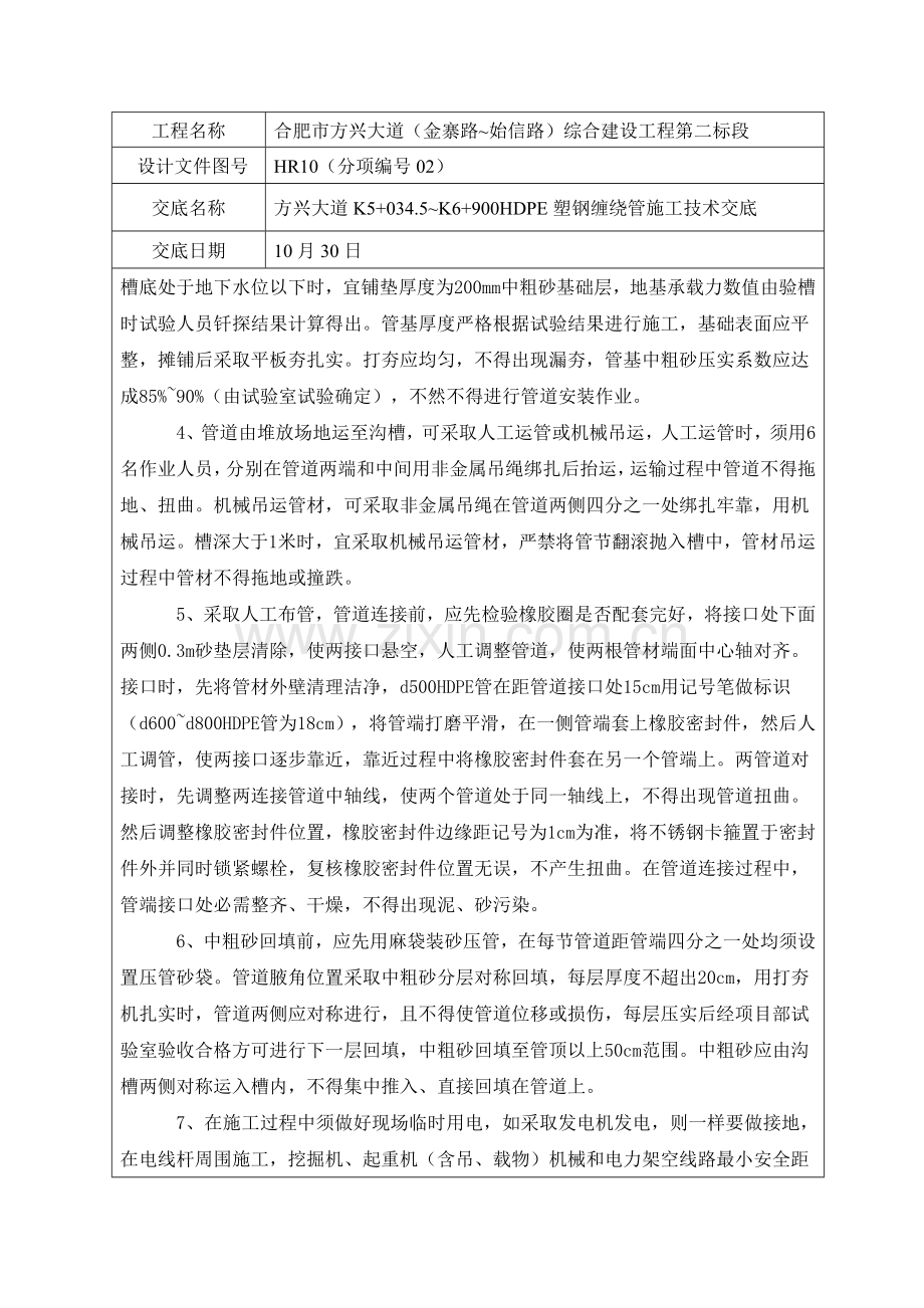 HDPE管综合项目施工关键技术交底.doc_第2页