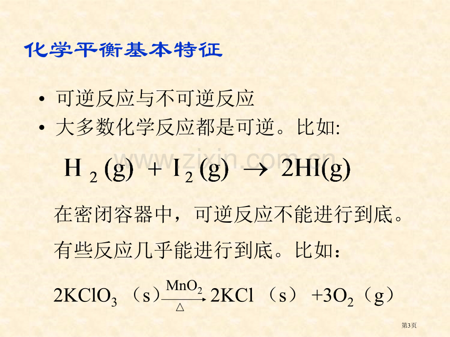 化学平衡熵和Gibbs函数市公开课一等奖百校联赛特等奖课件.pptx_第3页