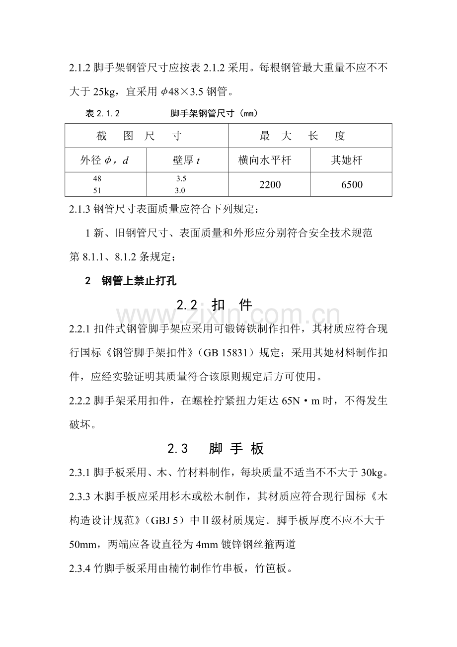 建筑工程综合项目工程扣件式钢管脚手架专项综合项目施工专项方案.doc_第3页