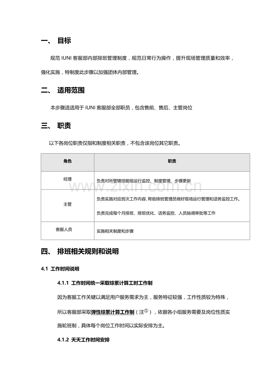 客服组排班与现场运营管理新规制度.docx_第3页