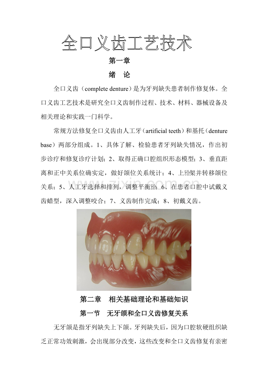 全口义齿工艺技术模板.doc_第1页