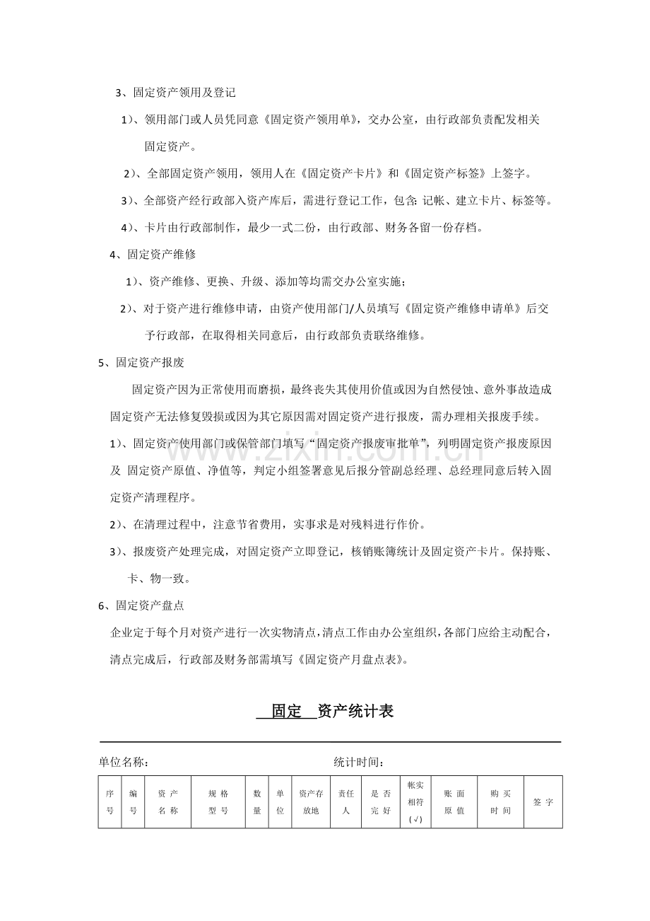 固定资产及低值易耗品管理核心制度.docx_第2页