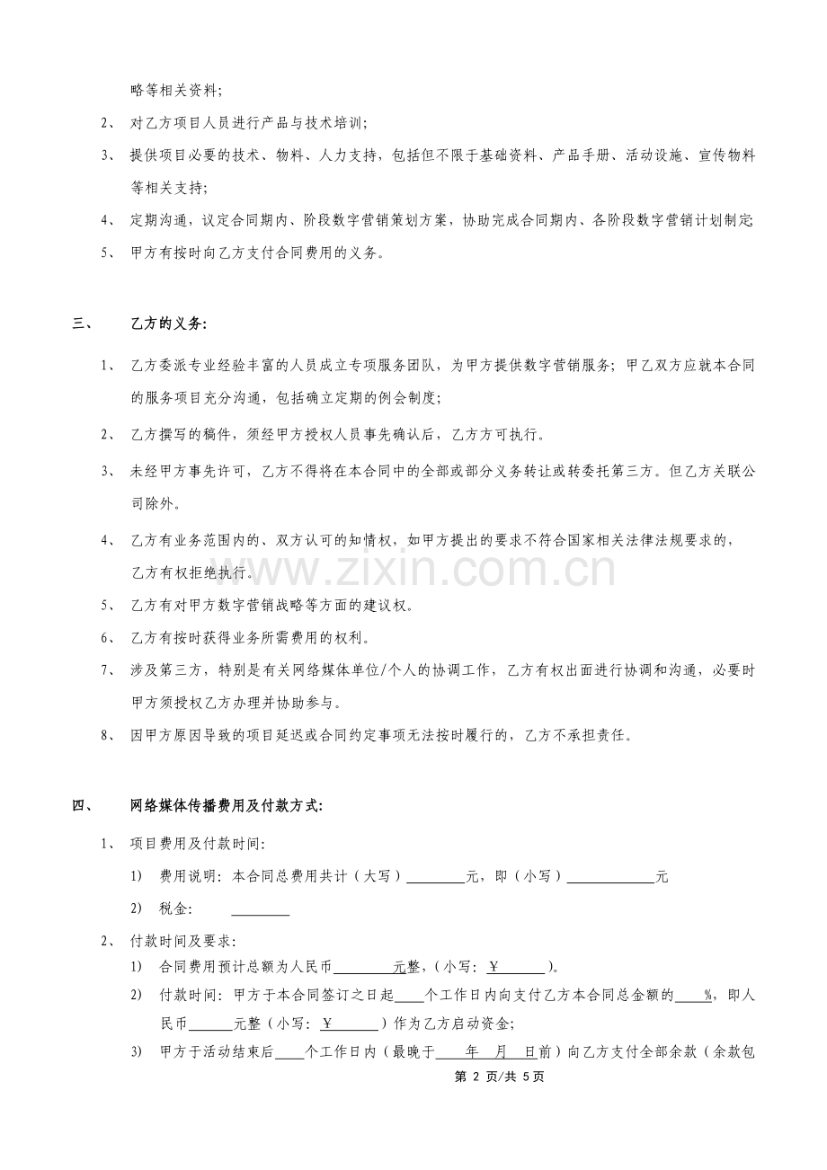 数字营销合同.doc_第2页