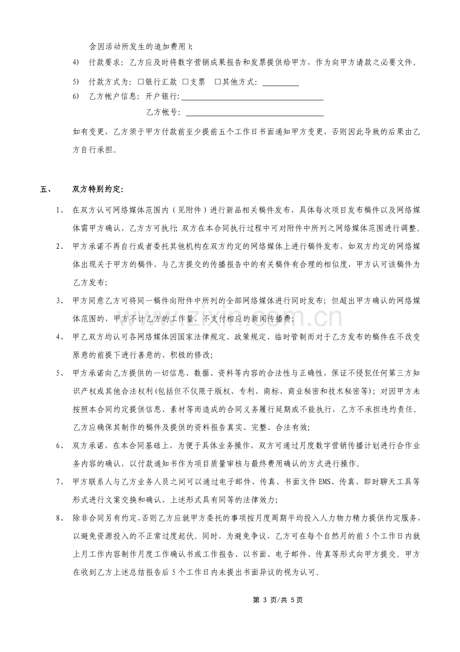 数字营销合同.doc_第3页