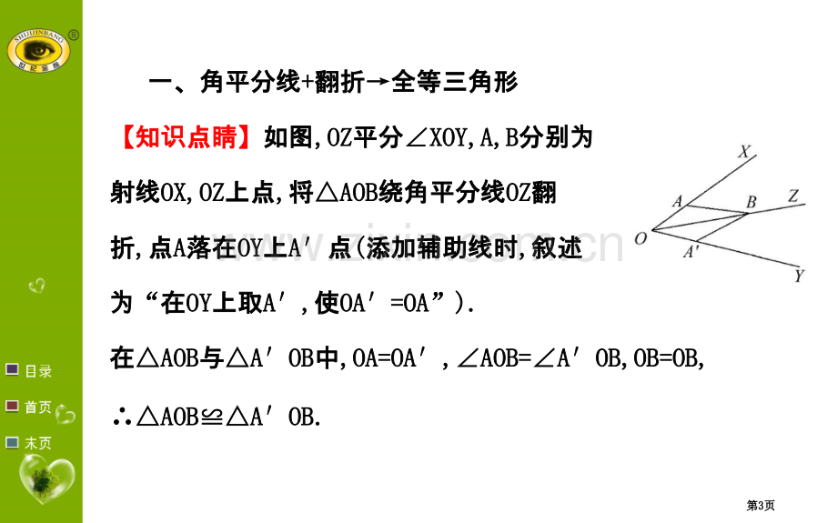 中考复习微型培优专题课三巧用基本图形证明三角形全等省公共课一等奖全国赛课获奖课件.pptx_第3页