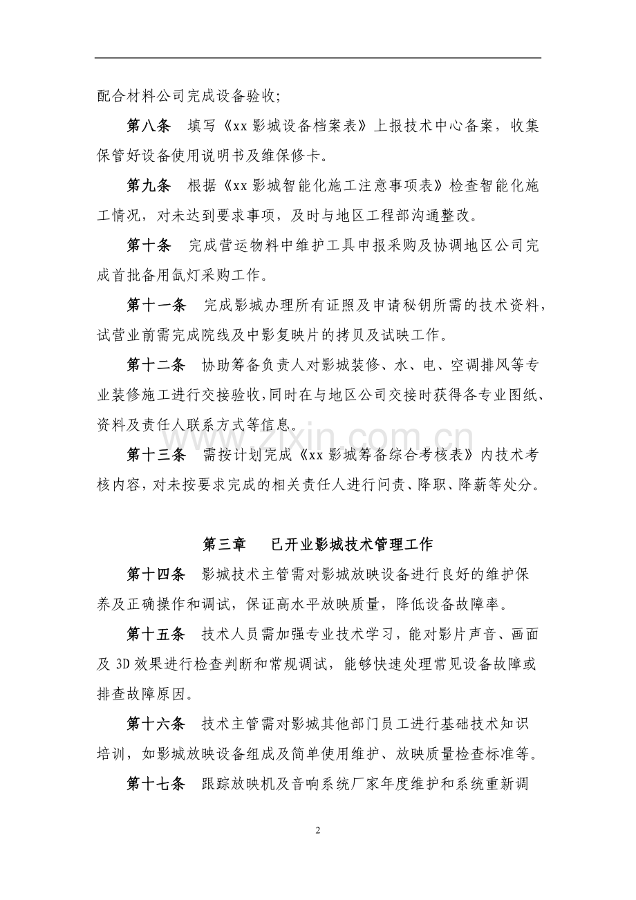 影院影城技术管理办法(试行).docx_第2页